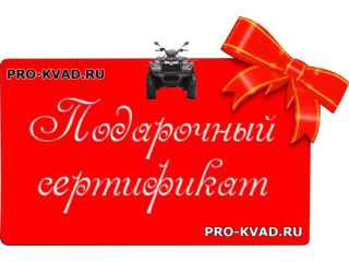 Подарочные сертификаты